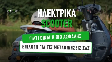 Ηλεκτρικά scooter: Γιατί είναι η πιο ασφαλής επιλογή για τις μετακινήσεις σας