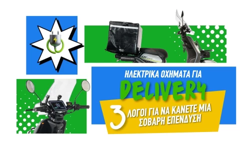 Ηλεκτρικά οχήματα για delivery: 3 λόγοι για να κάνετε μια σοβαρή επένδυση